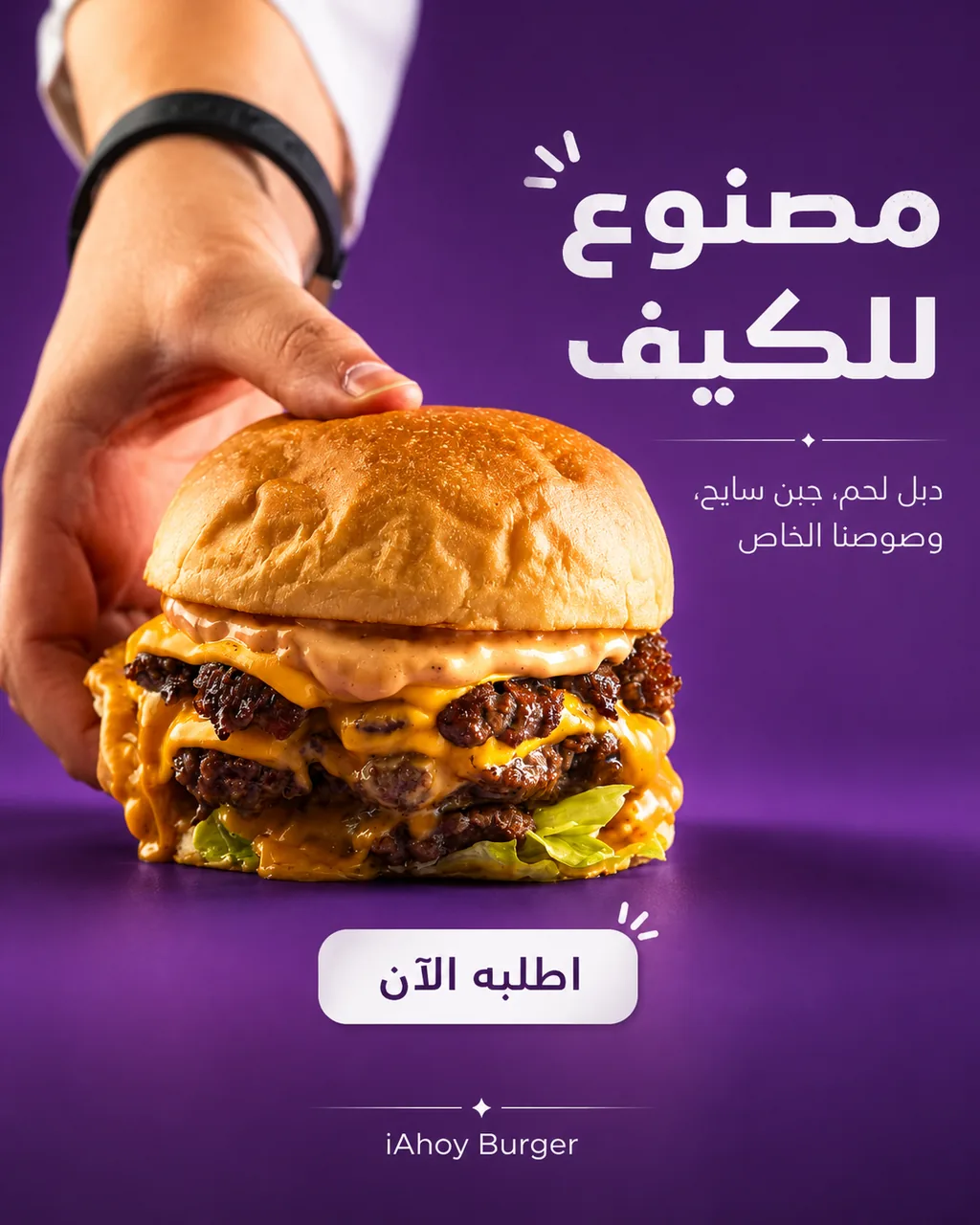 iAhoy Burger — مصنوع للكيف، إعلان منتج بخلفية بنفسجية